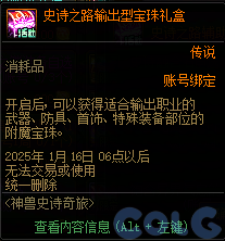 【爆料：国服体验服1115】神兽相伴史诗之路/冬季签到/史诗之路奖励礼包90