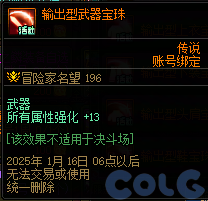 【爆料：国服体验服1115】神兽相伴史诗之路/冬季签到/史诗之路奖励礼包91