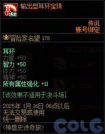 【爆料：国服体验服1115】神兽相伴史诗之路/冬季签到/史诗之路奖励礼包95
