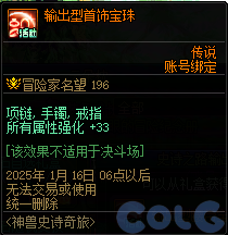 【爆料：国服体验服1115】神兽相伴史诗之路/冬季签到/史诗之路奖励礼包94