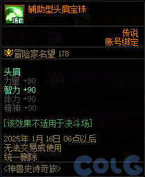【爆料：国服体验服1115】神兽相伴史诗之路/冬季签到/史诗之路奖励礼包101