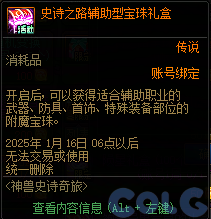 【爆料：国服体验服1115】神兽相伴史诗之路/冬季签到/史诗之路奖励礼包96