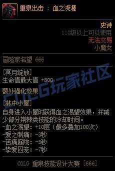 【重泉DIY】血荆棘4