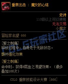 【重泉DIY】血荆棘6