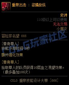 【重泉DIY】血荆棘7