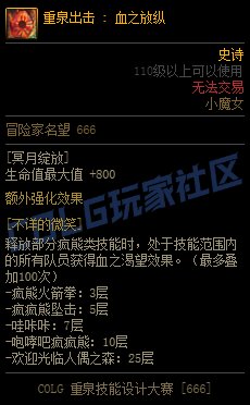 【重泉DIY】血荆棘12
