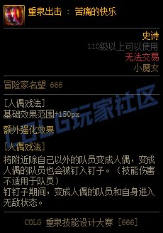 【重泉DIY】血荆棘13