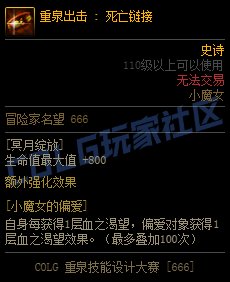【重泉DIY】血荆棘8