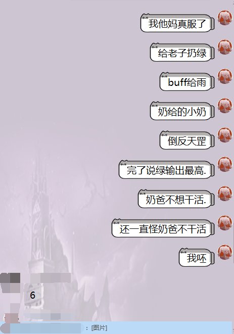 游戏都要凉了就别整这种恶心人的操作了行吗6