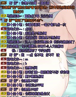 跨三B野团故事会6