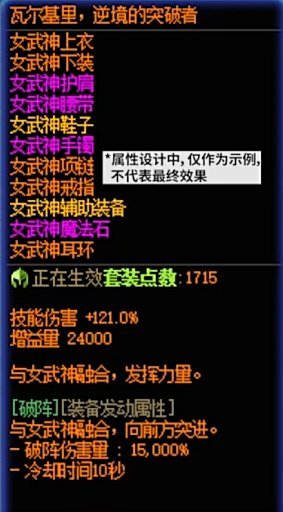 【杂谈:嘉年华】永恒大陆装备体系重出江湖?装备体系前瞻猜想(今晚18点开始!!)6