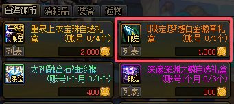 【史诗之路版本：活动攻略】史诗之路神兽来袭，每日签到白嫖太初融合石自选礼盒28