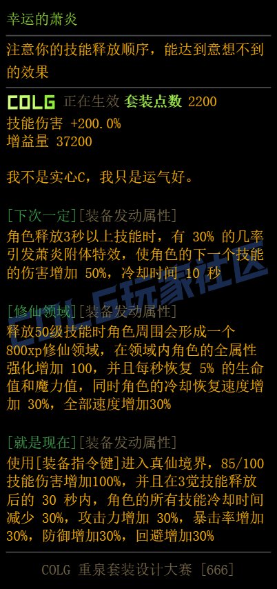 【重泉DIY】幸运的萧炎1