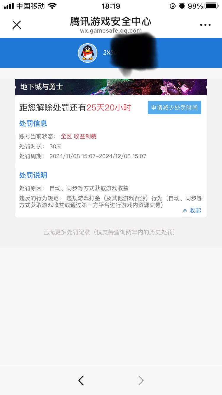 绝望求助帖！事关游戏信用和人脸验证！——新人首贴3