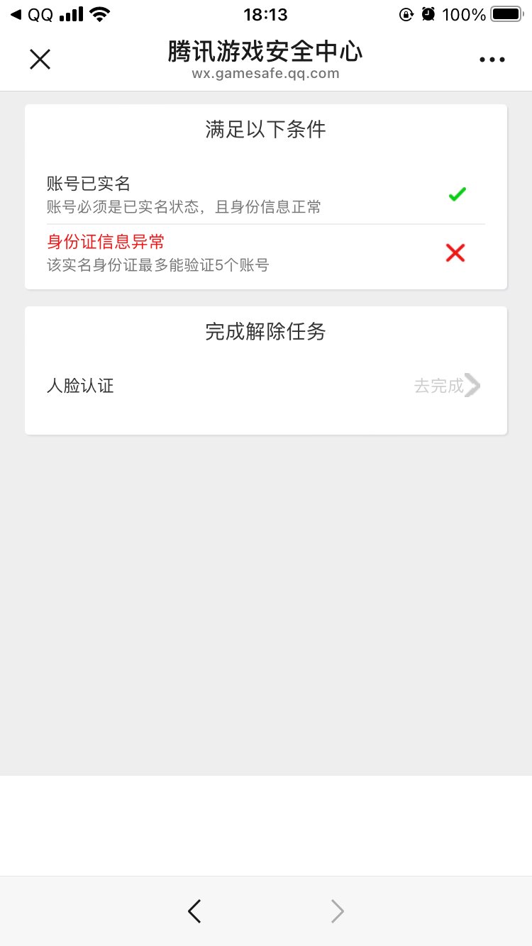 绝望求助帖！事关游戏信用和人脸验证！——新人首贴7