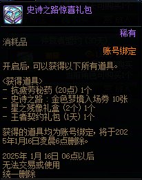 【史诗之路版本：活动攻略】史诗之路神兽来袭，每日签到白嫖太初融合石自选礼盒32