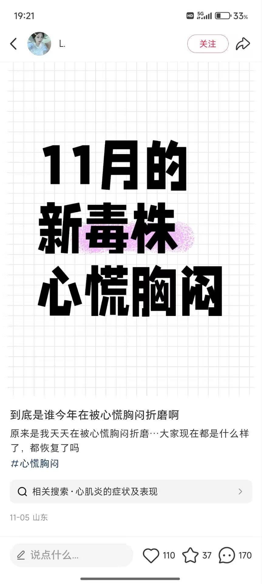 有最近胸闷气短的吗？1