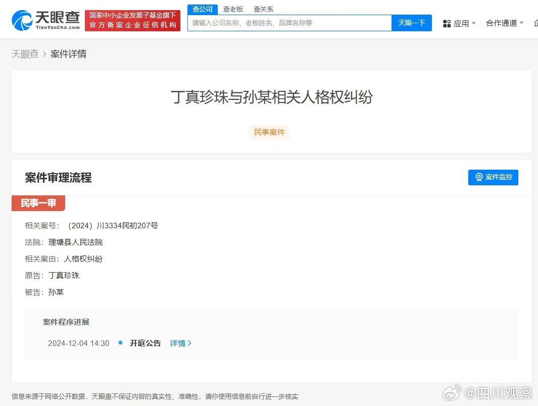 这个孙某1