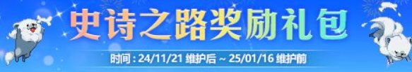 【史诗之路版本：上线指南】版本第一天上线该做啥？首日指南帮你忙7