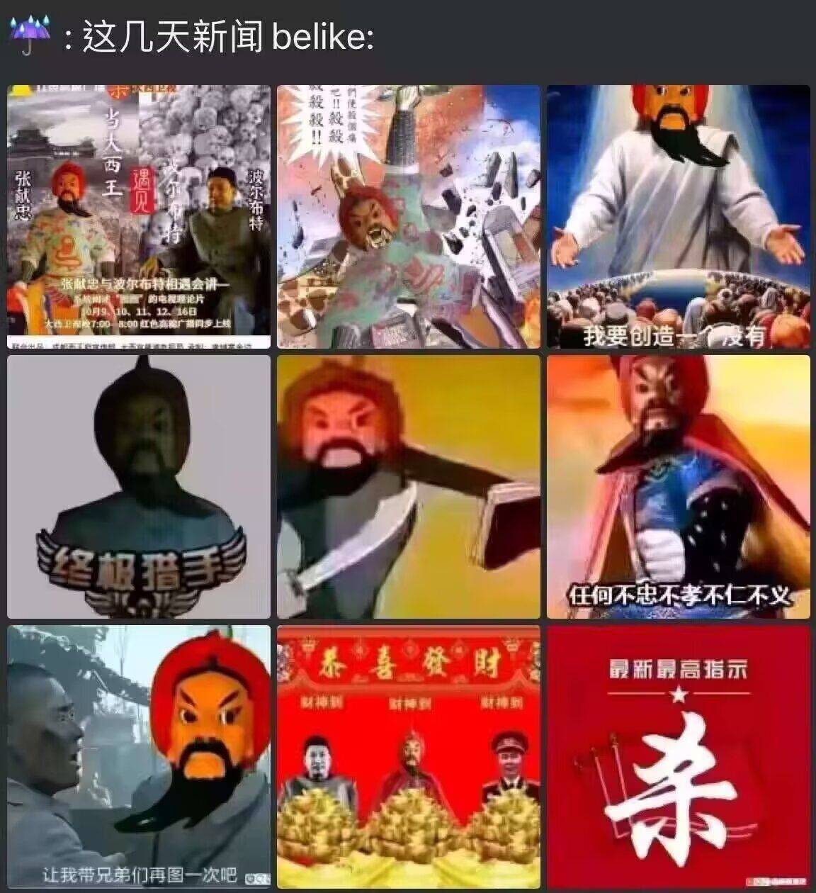 不忠不孝不仁不义图片