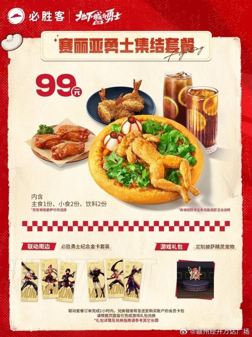 【搬运】中服 必胜客合作2