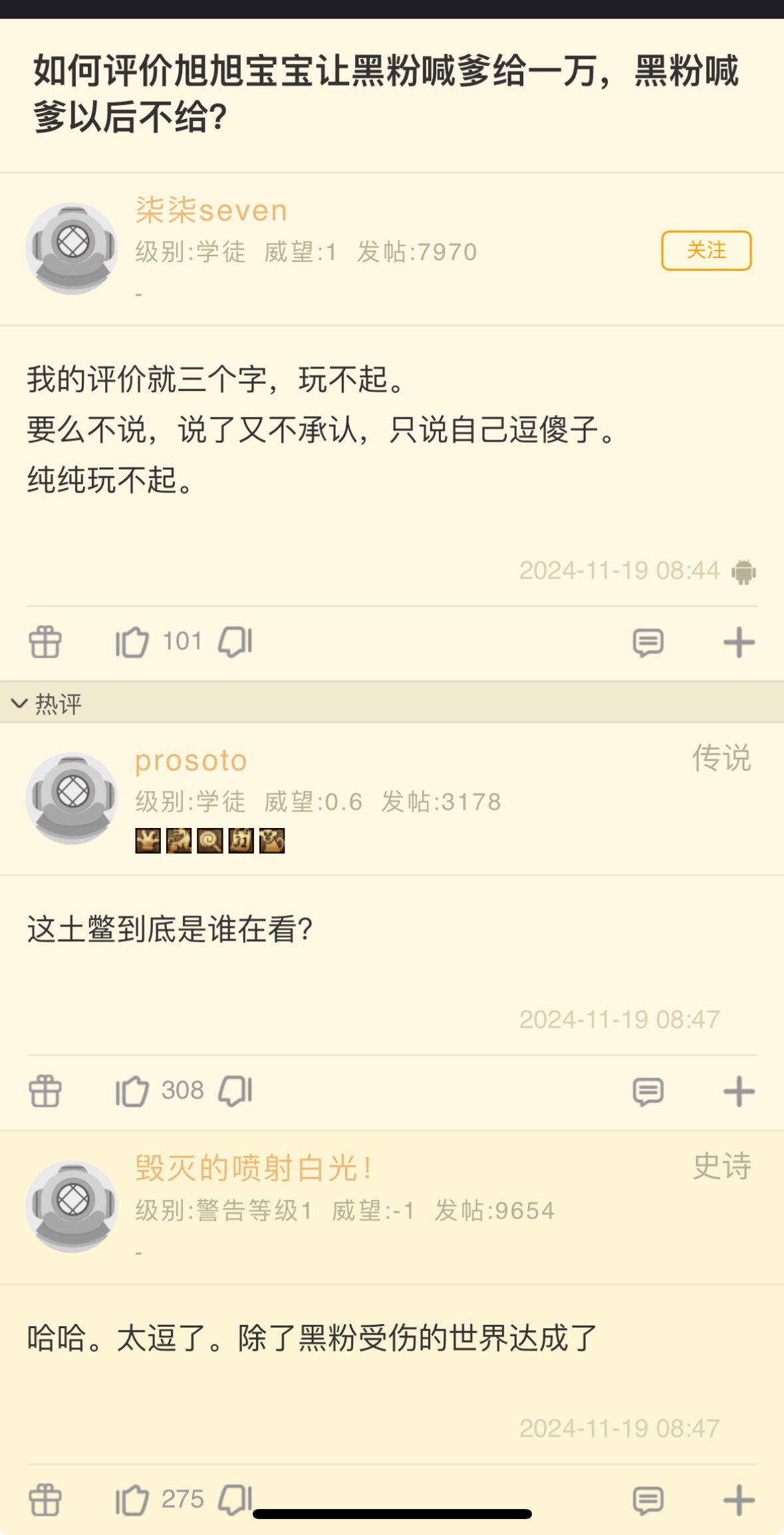 其他地区都能刷到某些人的瓜1