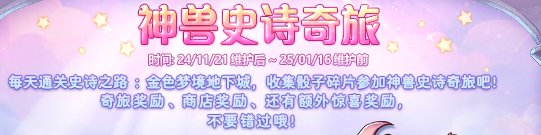 【史诗之路版本：上线指南】版本第一天上线该做啥？首日指南帮你忙4