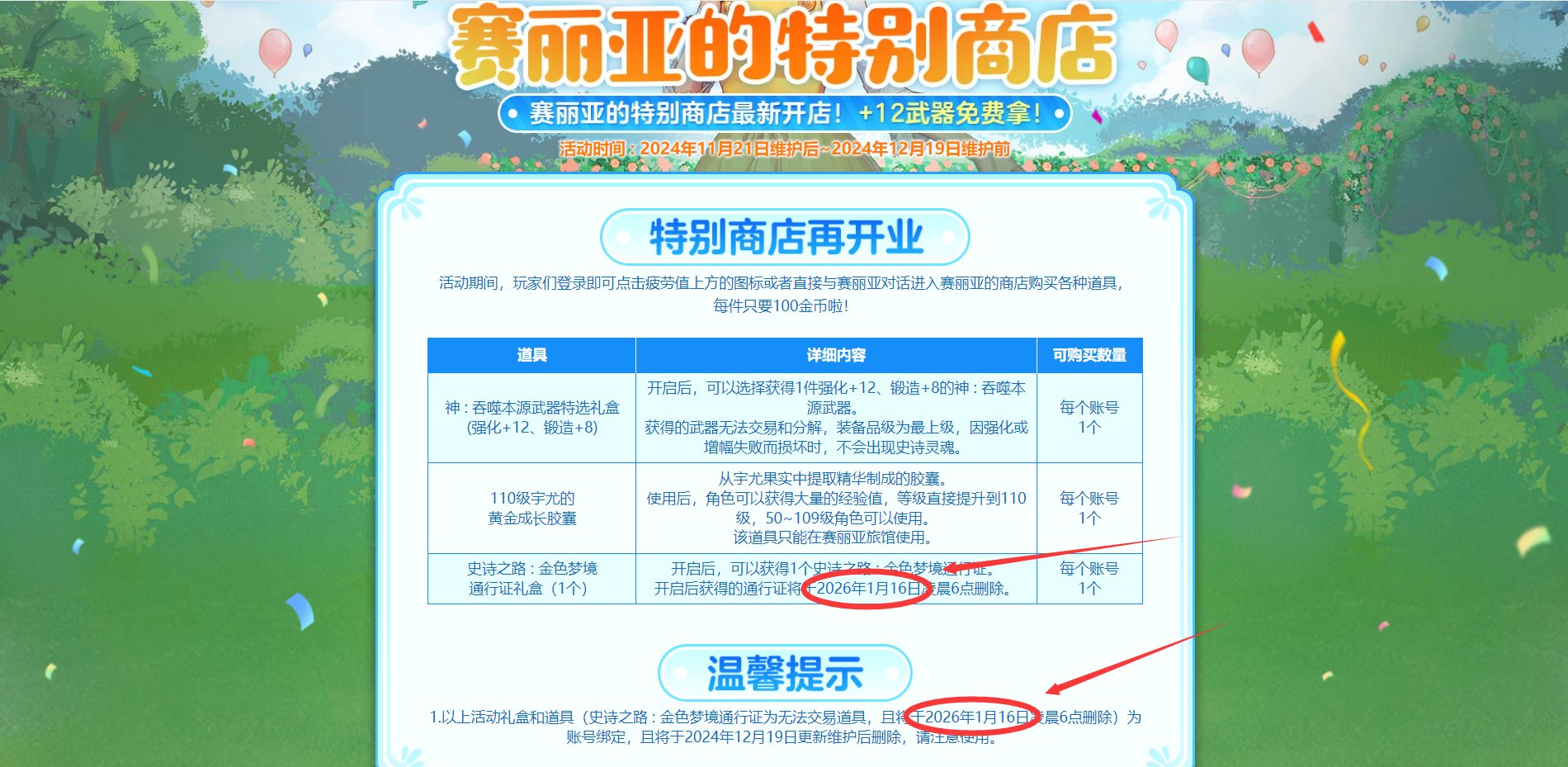新版本就是刷一年的史诗之路？？？1