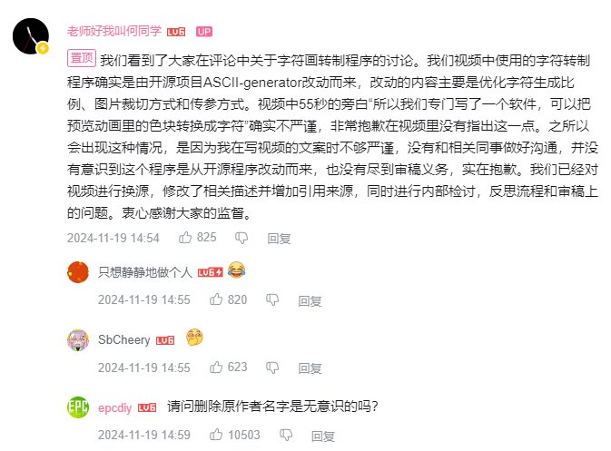 何同学已承认新视频字符画转制程序为开源程序并道歉，评论区已开团1