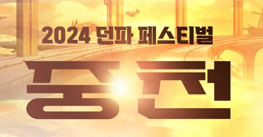 异界回声78-我做了一个梦-韩服玩家对嘉年华的预测2