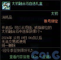 【爆料：国服体验服1115】神兽相伴史诗之路/冬季签到/史诗之路奖励礼包42