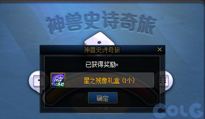 【爆料：国服体验服1115】神兽相伴史诗之路/冬季签到/史诗之路奖励礼包58