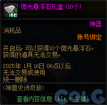 【爆料：国服体验服1115】神兽相伴史诗之路/冬季签到/史诗之路奖励礼包64