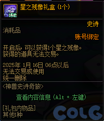 【爆料：国服体验服1115】神兽相伴史诗之路/冬季签到/史诗之路奖励礼包63