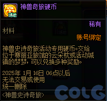 【爆料：国服体验服1115】神兽相伴史诗之路/冬季签到/史诗之路奖励礼包59