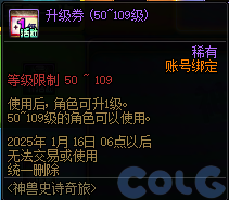 【爆料：国服体验服1115】神兽相伴史诗之路/冬季签到/史诗之路奖励礼包62