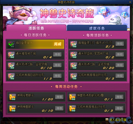 【爆料：国服体验服1115】神兽相伴史诗之路/冬季签到/史诗之路奖励礼包68