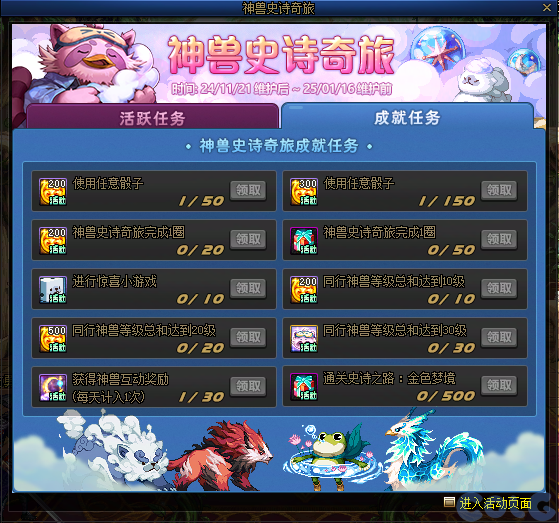 【爆料：国服体验服1115】神兽相伴史诗之路/冬季签到/史诗之路奖励礼包69