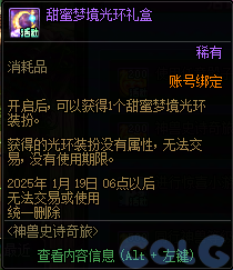 【爆料：国服体验服1115】神兽相伴史诗之路/冬季签到/史诗之路奖励礼包74