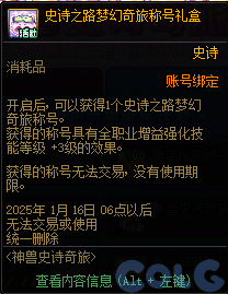 【爆料：国服体验服1115】神兽相伴史诗之路/冬季签到/史诗之路奖励礼包72