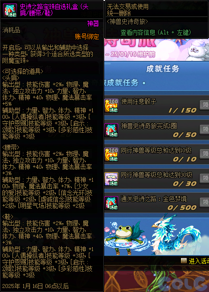 【爆料：国服体验服1115】神兽相伴史诗之路/冬季签到/史诗之路奖励礼包75