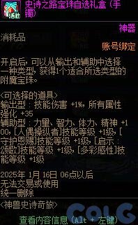 【爆料：国服体验服1115】神兽相伴史诗之路/冬季签到/史诗之路奖励礼包70