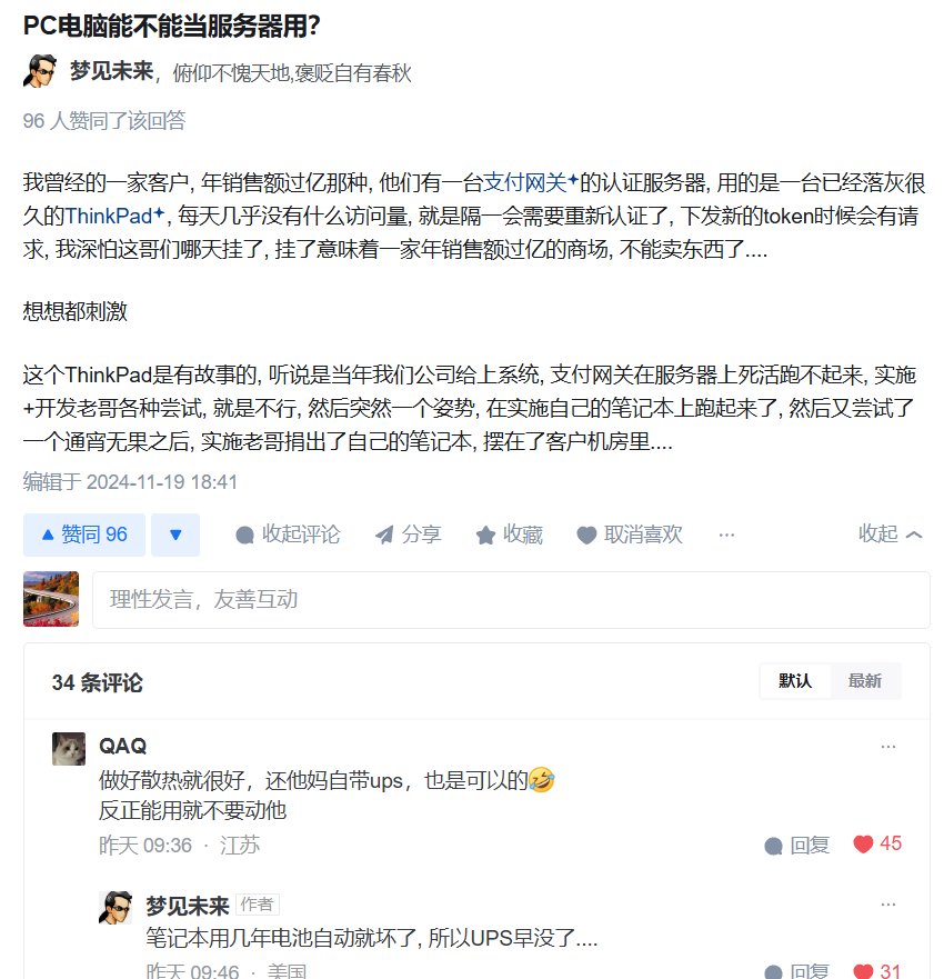 笔记本当服务器真是一个好主意1