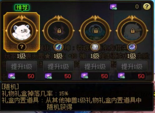 神兽怎么涨经验的？1