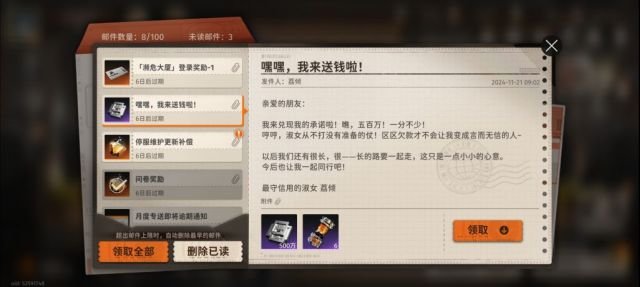 新月同行 剧情里承诺给主角500w报酬，游戏里居然真发了500w金币2
