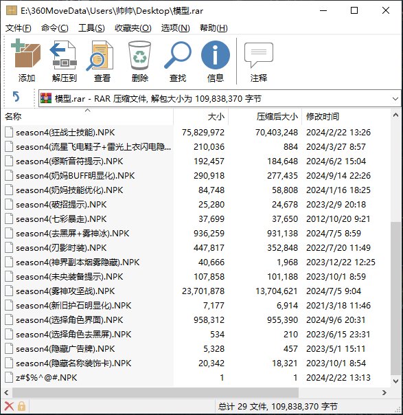 【模型合集】29个刷图必备模型,冷却提示,菜单半透明,火焰武神步,过图透明,隐藏广告牌等2