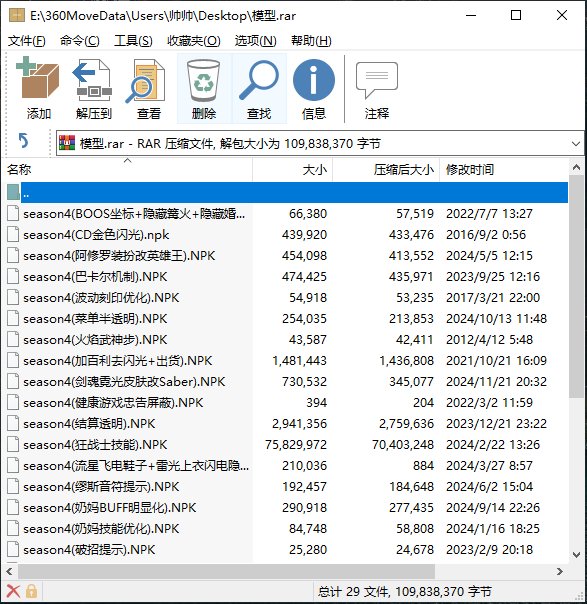 【模型合集】29个刷图必备模型,冷却提示,菜单半透明,火焰武神步,过图透明,隐藏广告牌等1