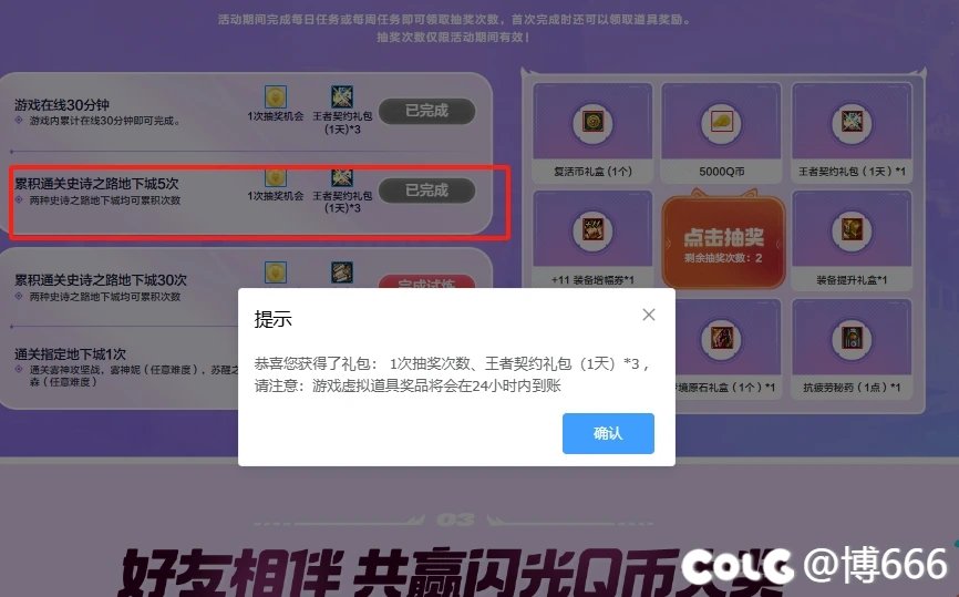 关于史诗之路活动不能完成的1