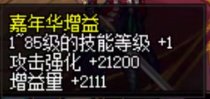 嘉年华buff啥时候结束？1