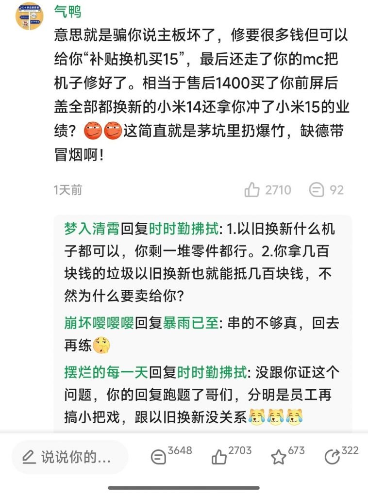 小米这官方售后真行啊，还骗顾客手机1